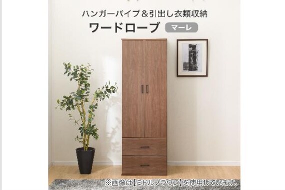 ワードローブ マーレ1860 MBR 2枚目画像