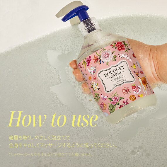 ブーケガルニ フレグランス ボディウォッシュ(イランイランの香り) 7枚目画像