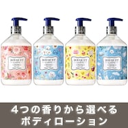 ブーケガルニ フレグランス ボディローション