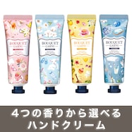 ブーケガルニ フレグランス ハンドクリーム