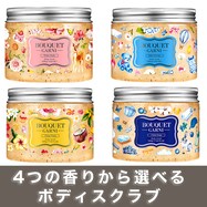 ブーケガルニ シュガーボディスクラブ