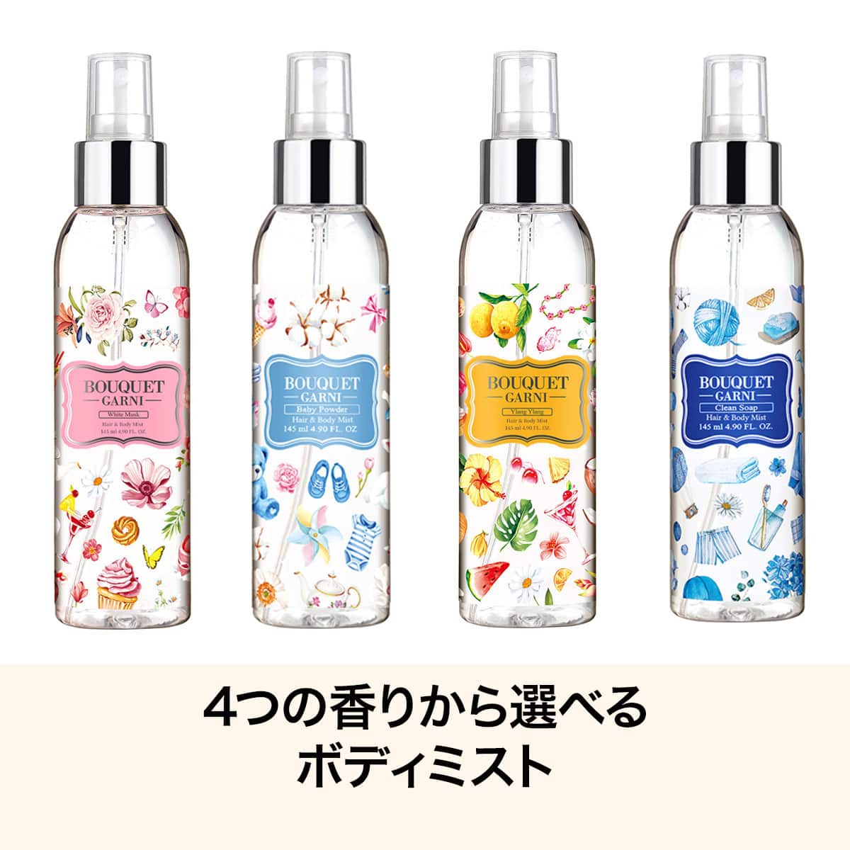 ブーケガルニ ヘア＆ボディミスト(ベビーパウダー) | ニトリネット