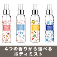 ブーケガルニ ヘア&ボディミスト
