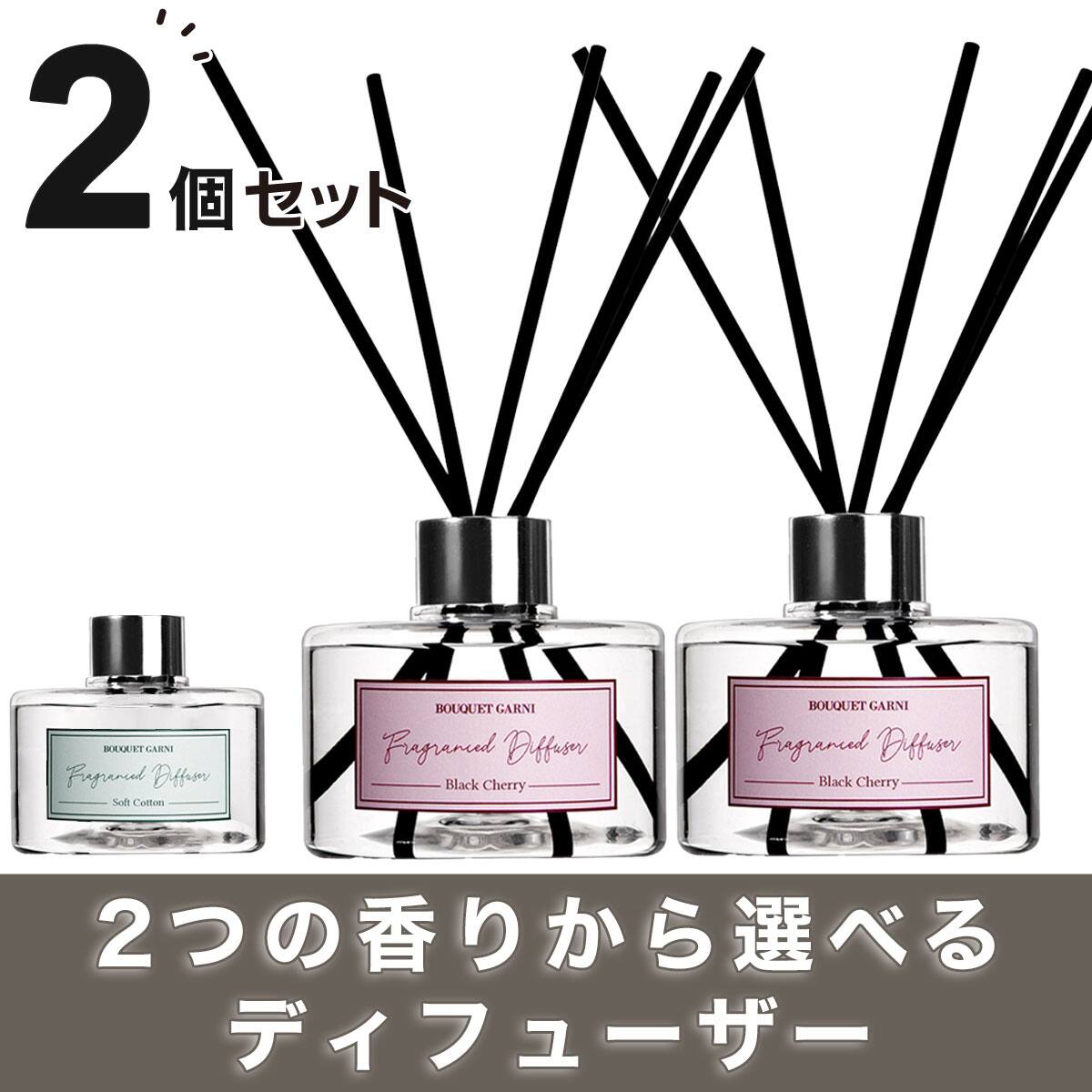 ブーケガルニ リードディフューザー200ml 2本入り(ブラックチェリー