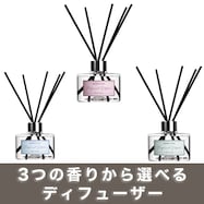 ブーケガルニ リードディフューザー200ml 2本入り