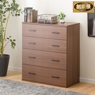 チェスト(マーレ9080)【期間限定価格:11/26~1/5まで】