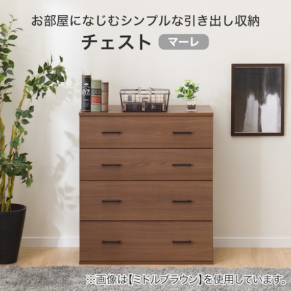 チェスト(マーレ9080 MBR) 2枚目画像