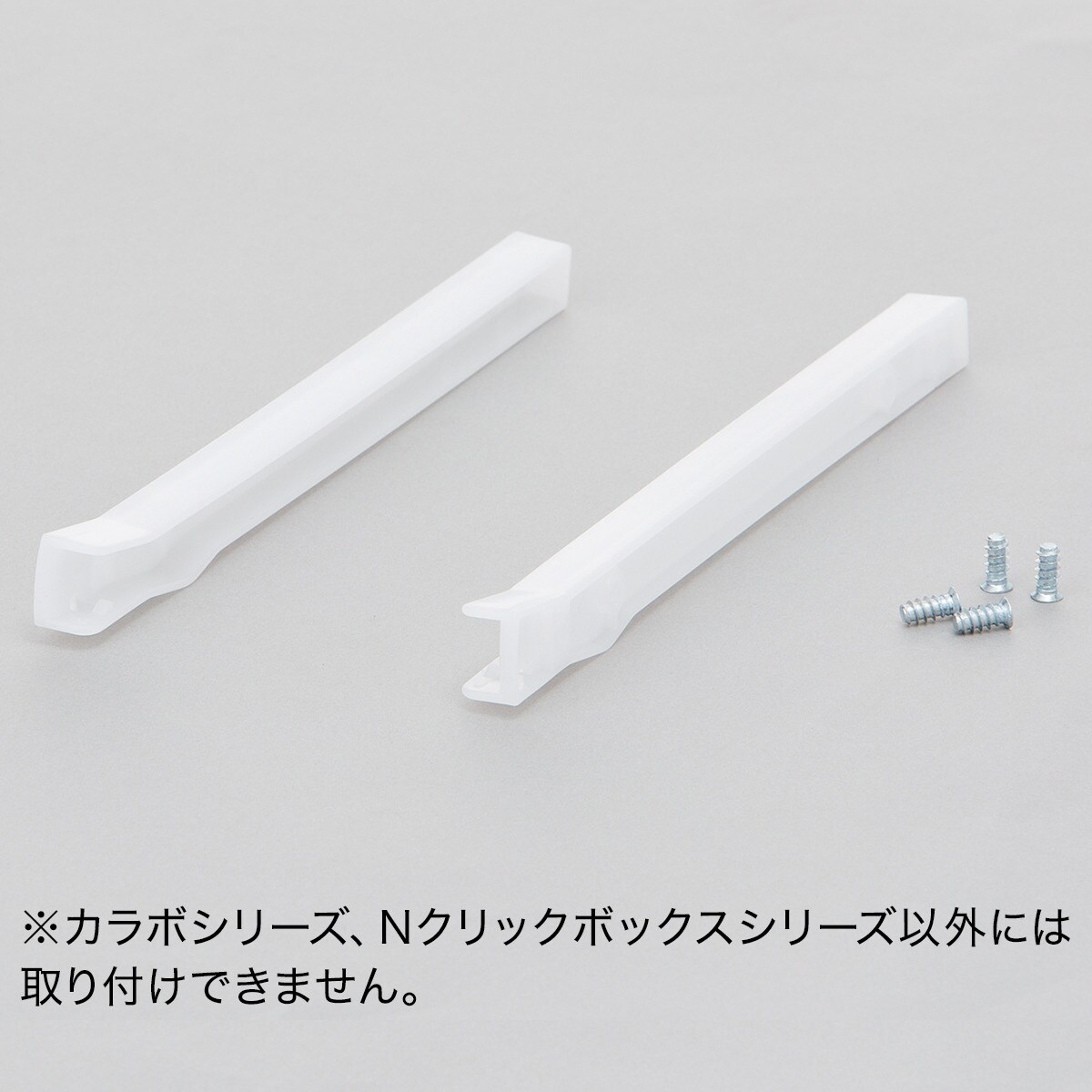 カラボにぴったり 収納ボックス専用引出しレール 2本組 Wh 通販 ニトリネット 公式 家具 インテリア通販