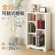 オープンシェルフ(リズバレー)