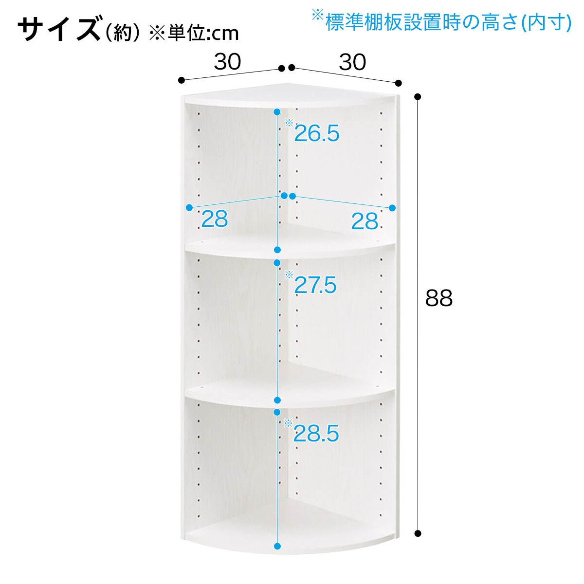 コーナー三段ケース - 1