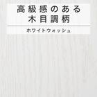 カラーボックス Nカラボ 45-3SH(ホワイトウォッシュ) 10枚目画像