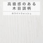 カラーボックス Nカラボ 45-3SH(ホワイトウォッシュ) 10枚目画像