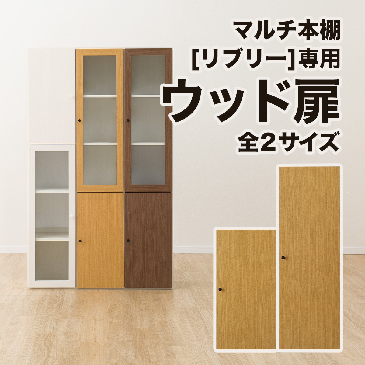 ウッド扉(リブリー3SW WW） | ニトリネット【公式】 家具・インテリア通販