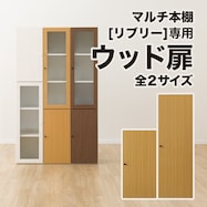 ウッド扉(リブリー3SW )