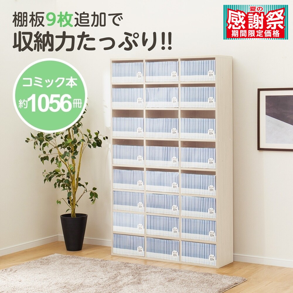 本棚コミック検索結果 ニトリネット 公式 家具 インテリア通販