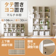 マルチ本棚(リブリー1811)