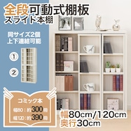 スライド本棚(テイルI )