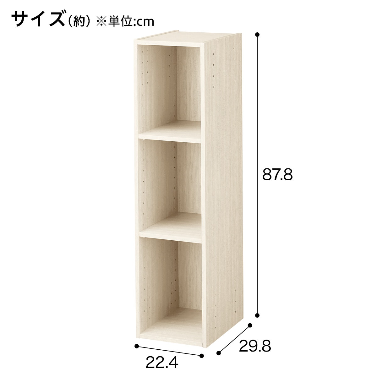 連結できるNカラボ スリム 3段(ホワイトウォッシュ)通販 ニトリネット【公式】 家具・インテリア通販