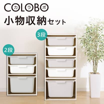 カラーボックスセット通販 | ニトリネット【公式】 家具・インテリア通販
