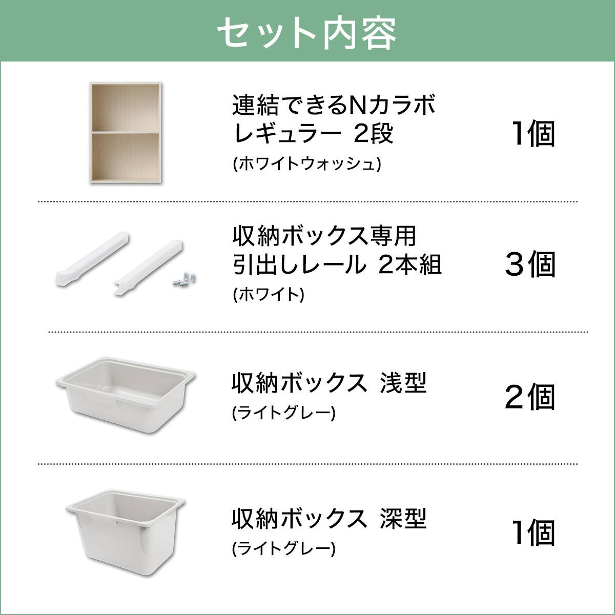 セット】連結できるNカラボレギュラー2段ホワイトウォッシュ 引き出し3