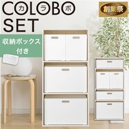 収納ボックス付き木目調カラーボックス(連結できるNカラボレギュラー)【期間限定価格:8/6~9/24まで】