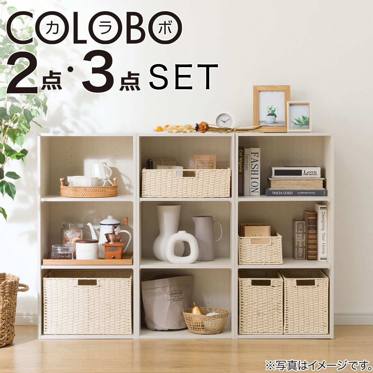 カラーボックスNカラボレギュラー3連9マス ホワイトウォッシュ