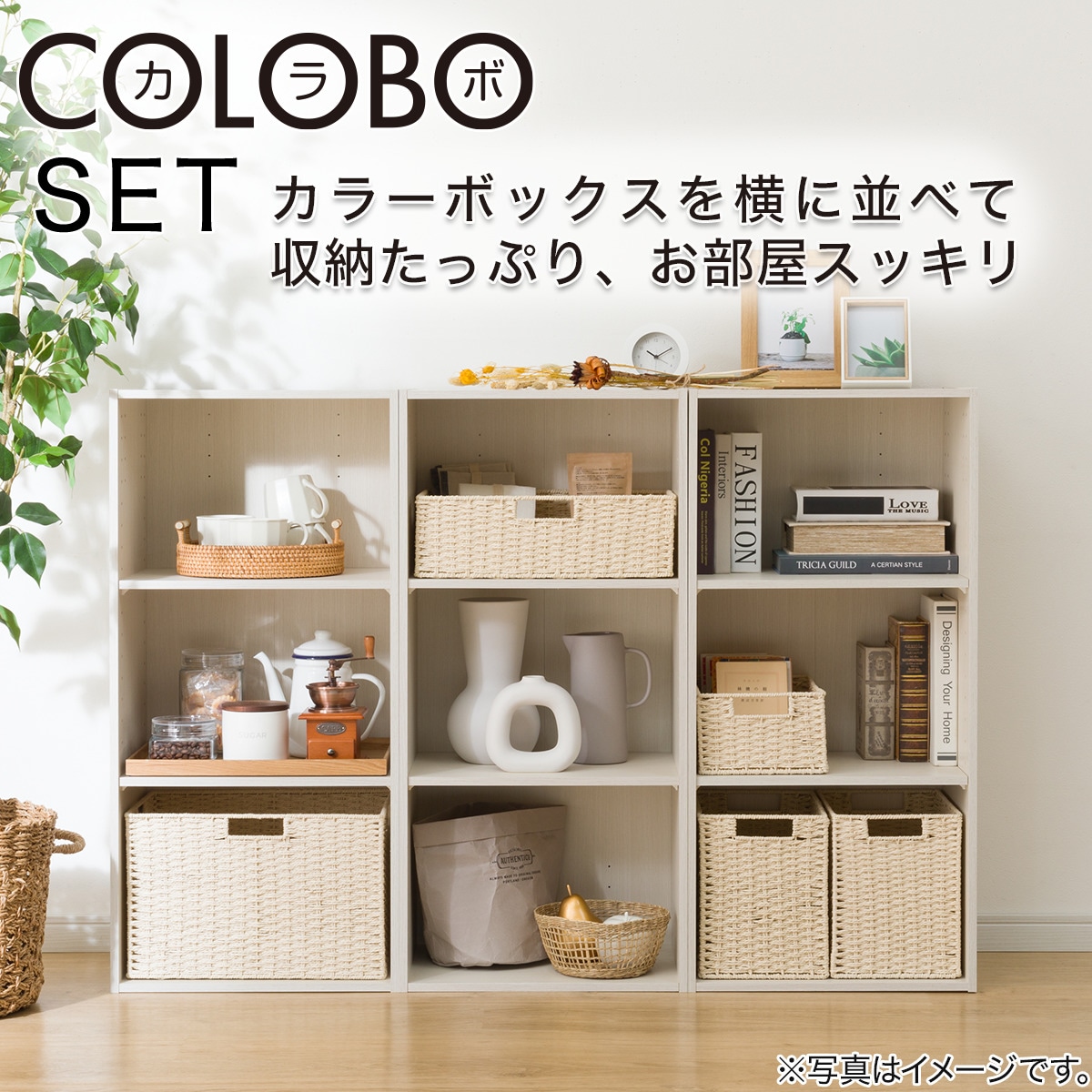 カラーボックスNカラボレギュラー3連9マス ホワイトウォッシュ