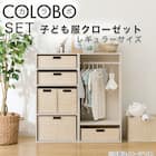 ハンガーポール付き キッズ収納 カラーボックスNカラボレギュラーサイズ バスケットなし ホワイトウォッシュ 2枚目画像