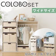 木目調カラーボックスワイドタイプ ハンガーポール付きベビークローゼット(連結できるNカラボワイド)