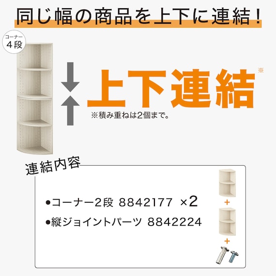 連結できるNカラボ コーナー 4段(ホワイトウォッシュ) 3枚目画像