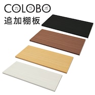 カラーボックス用棚板レギュラーサイズ (連結できるNカラボ レギュラー)