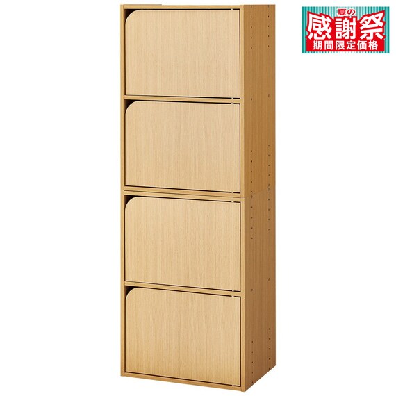 連結できるNカラボ 扉付き 4段(ライトブラウン) 1枚目画像