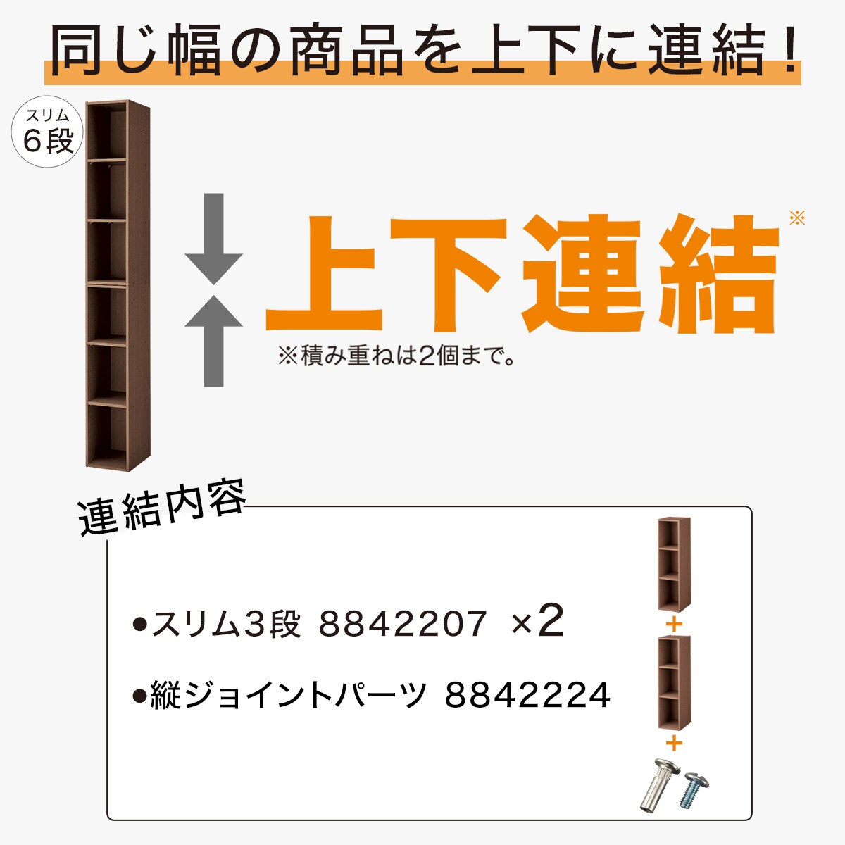 連結できるNカラボ スリム 6段(ミドルブラウン)通販 ニトリネット【公式】 家具・インテリア通販