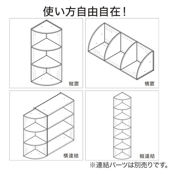 連結できるNカラボ コーナー 4段(ミドルブラウン) 4枚目画像
