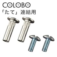 カラーボックス用縦ジョイントパーツ(連結できるNカラボ用)