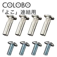 カラーボックス用横ジョイントパーツ(連結できるNカラボ用)