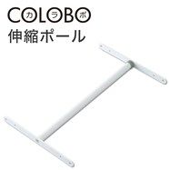 カラボ用伸縮ポール(S3 39～59cm)