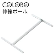 カラーボックスNカラボ用伸縮ポール(S3 39~59cm)