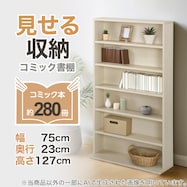 コミック書棚(BS501 7512)