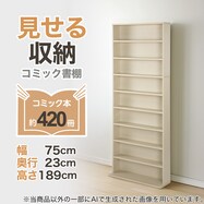 コミック書棚(BS501 7518)