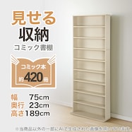 コミック書棚(BS501 7518)