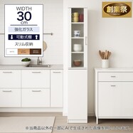 キャビネット(フォルムN SK1830 WH)【期間限定価格:8/6~9/24まで】