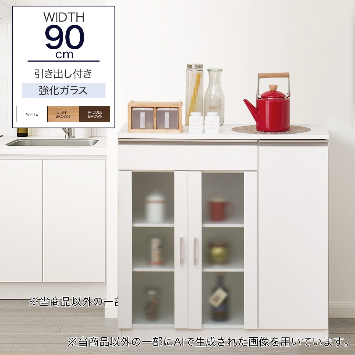 食器棚ミニ通販 | ニトリネット【公式】 家具・インテリア通販