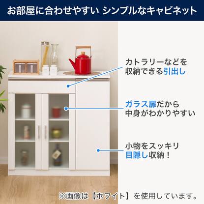 キャビネット(フォルムN SK9090D）通販 | ニトリネット【公式】 家具 