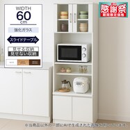 レンジ台(フォルムN RE1860)【期間限定価格:11/26~1/5まで】