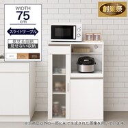 レンジ台(フォルムN RE1175)