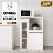 レンジ台(フォルムN RE1175)【期間限定価格:11/26~1/5まで】