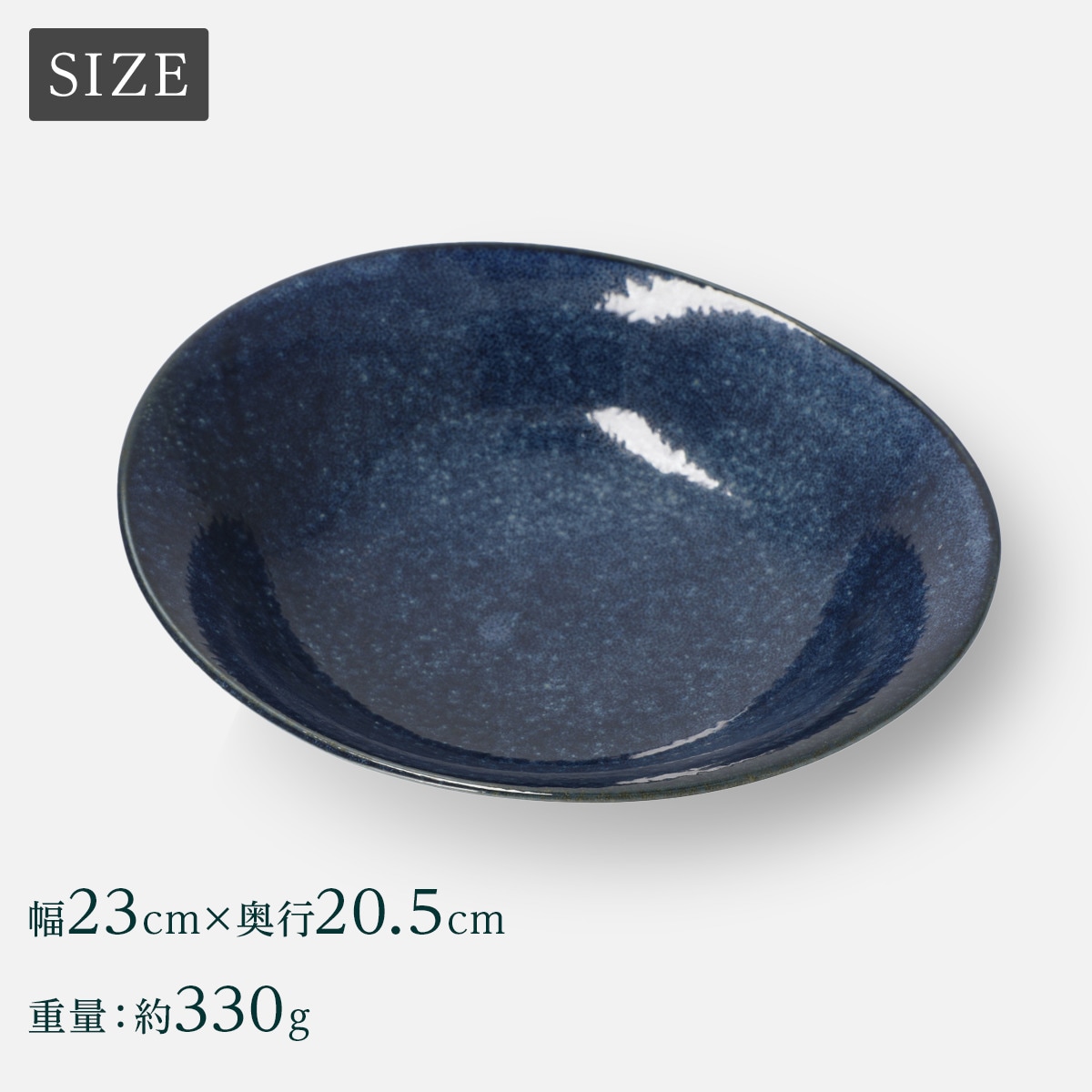超軽量オーバルカレー皿 カル：エクレ(窯変紺) | ニトリネット【公式