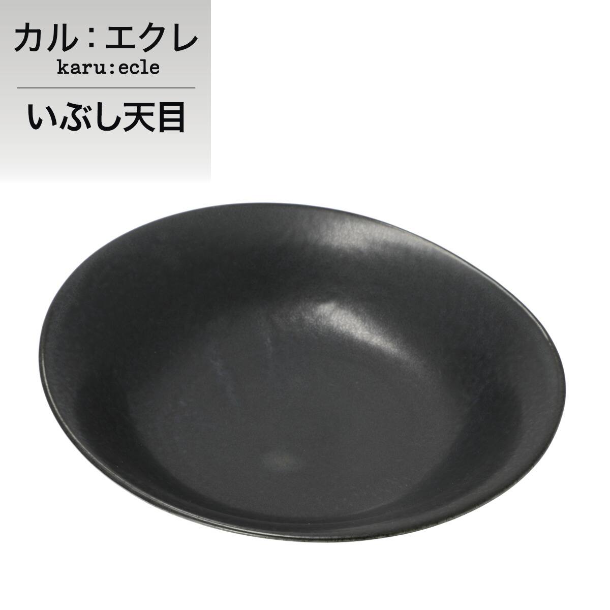 超軽量オーバルカレー皿 カル：エクレ(いぶし天目) | ニトリネット