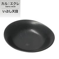 超軽量オーバルカレー皿 カル：エクレ(いぶし天目)
